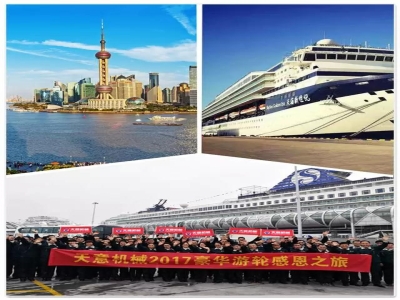 天意股份2017郵輪年會(huì)正式揚(yáng)帆起航！