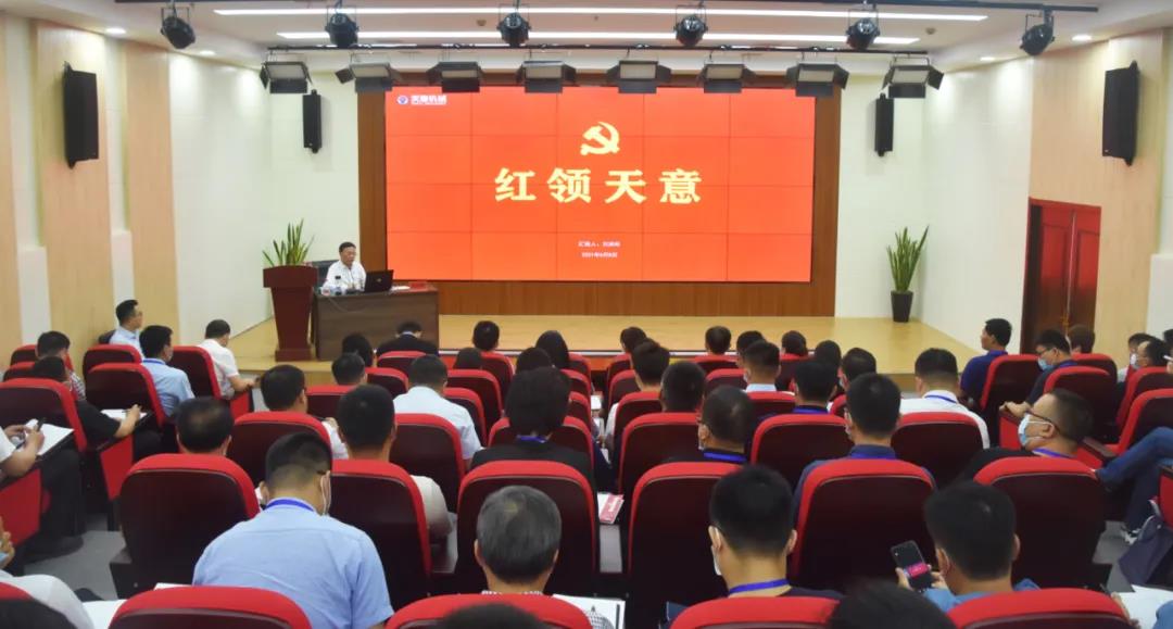 天意機械黨支部書記、董事長劉洪彬受邀做《紅領(lǐng)天意》專題講座